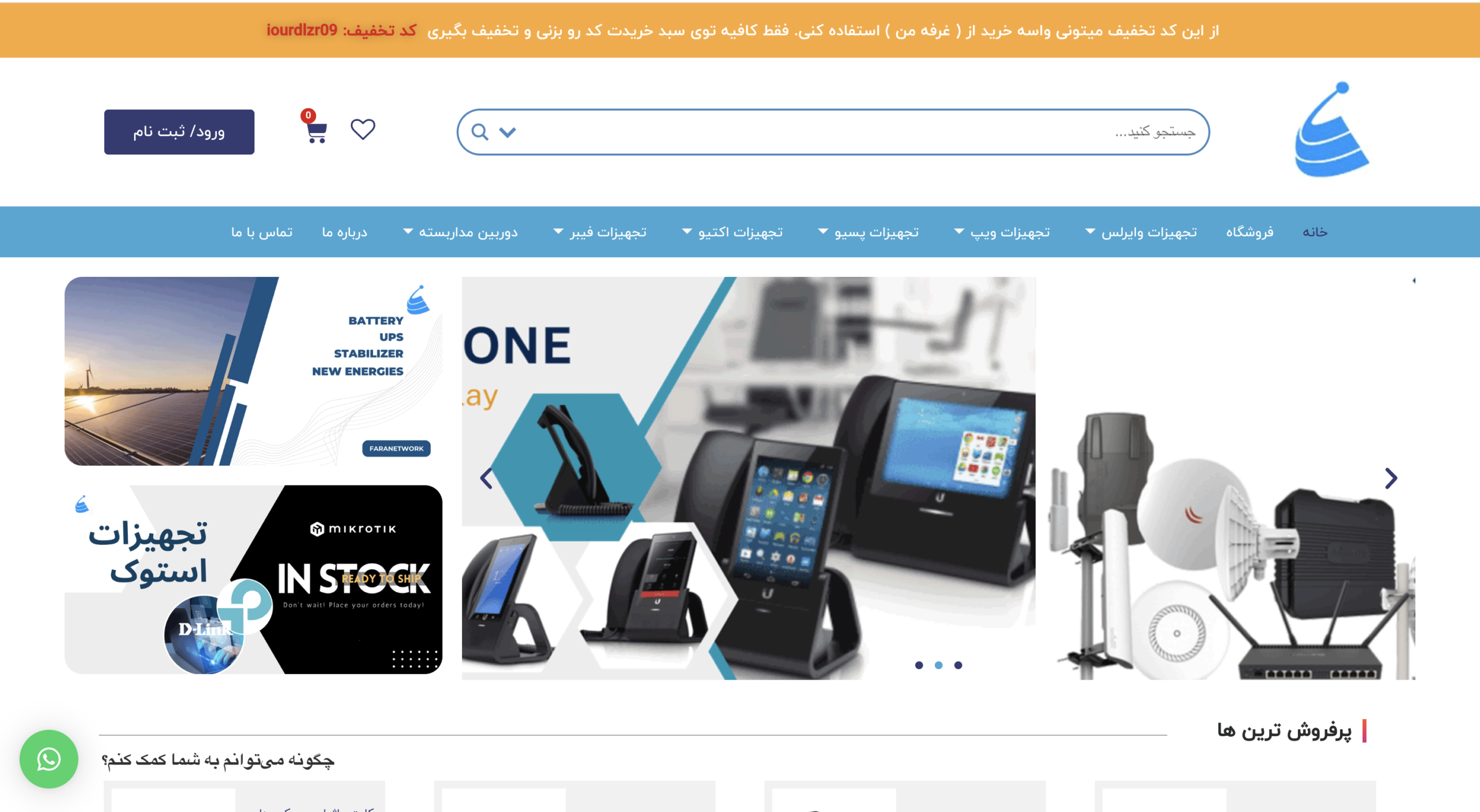 طراحی وب سایت فروشگاهی در شیراز